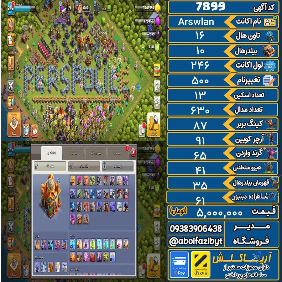 اکانت کلش آف کلنز تاون هال 16 کد 7899
