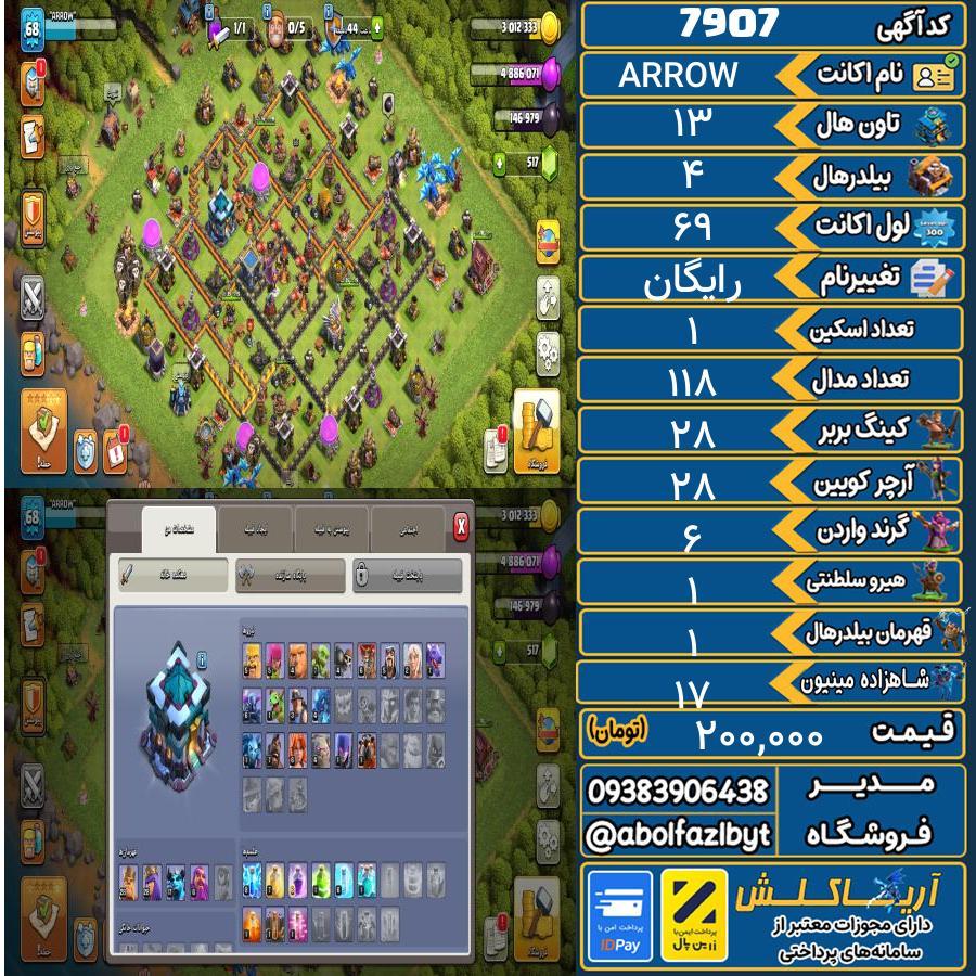 اکانت کلش آف کلنز تاون هال 13 کد 7907