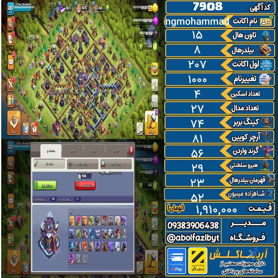 اکانت کلش آف کلنز تاون هال 15 کد 7908