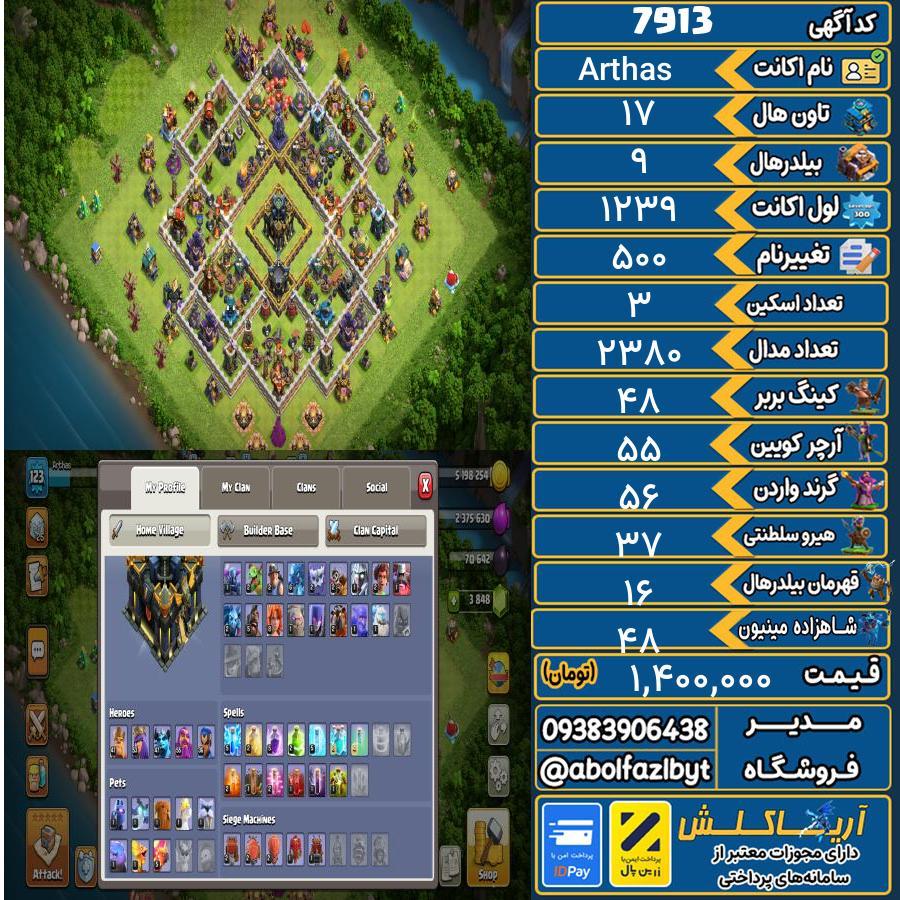 اکانت کلش آف کلنز تاون هال 17 کد 7913