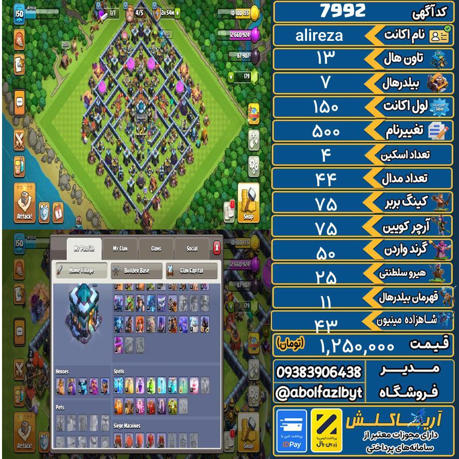 اکانت کلش آف کلنز تاون هال 13 کد 7992
