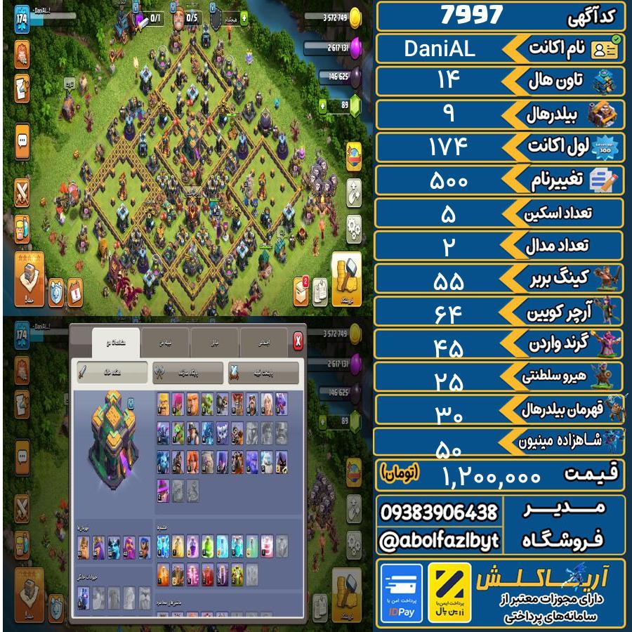اکانت کلش آف کلنز تاون هال 14 کد 7997