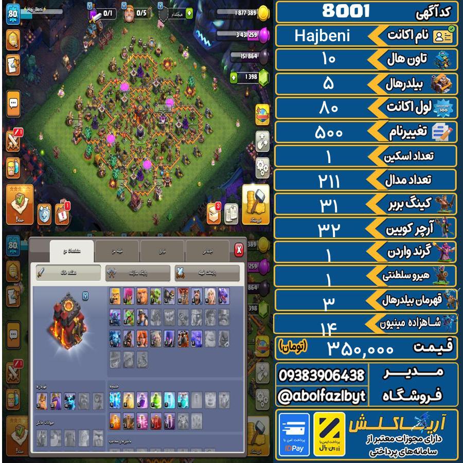 اکانت کلش آف کلنز تاون هال 10 کد 8001