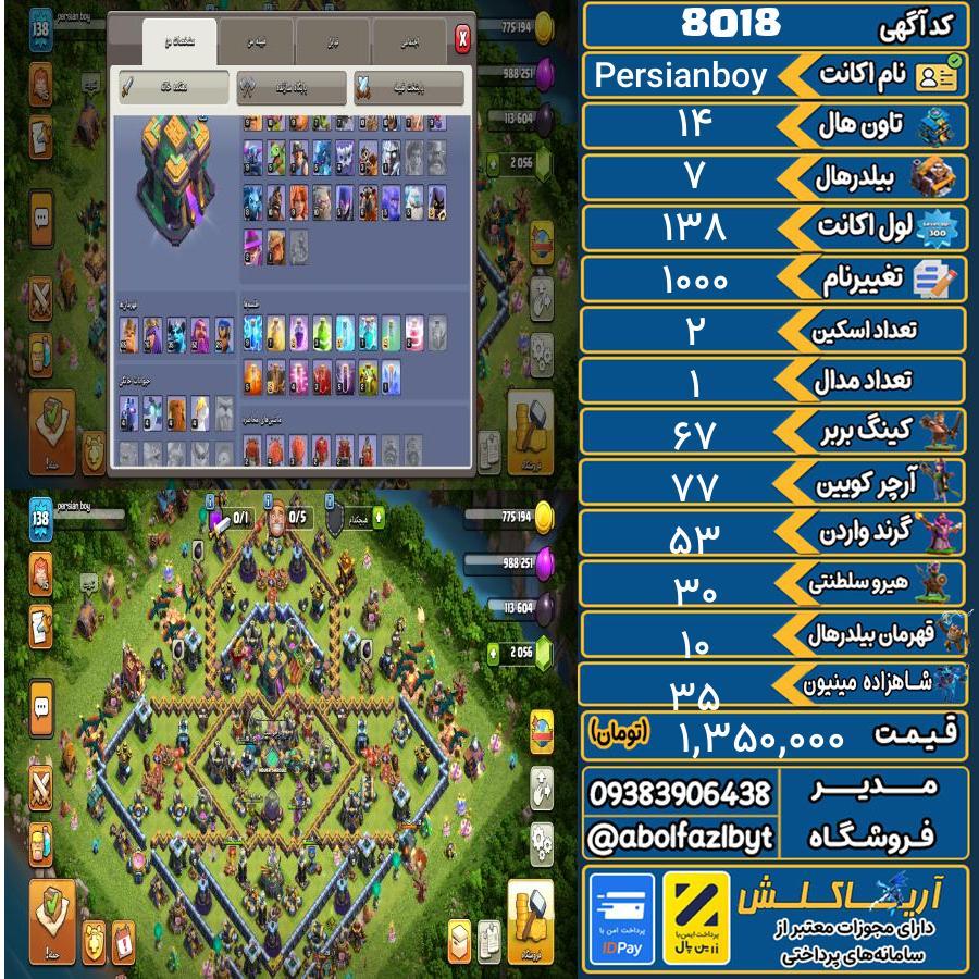 اکانت کلش آف کلنز تاون هال 14 کد 8018