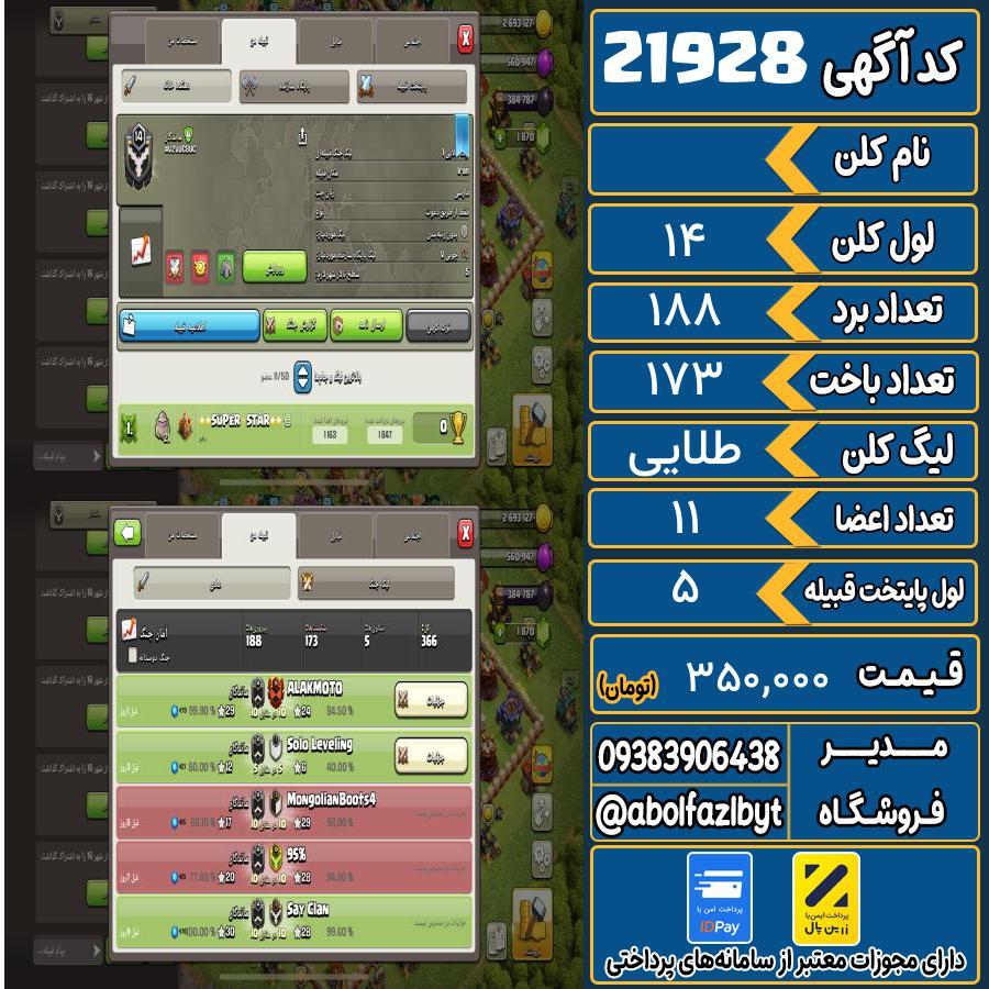 کلن کلش اف کلنز لول 14 کد 21928
