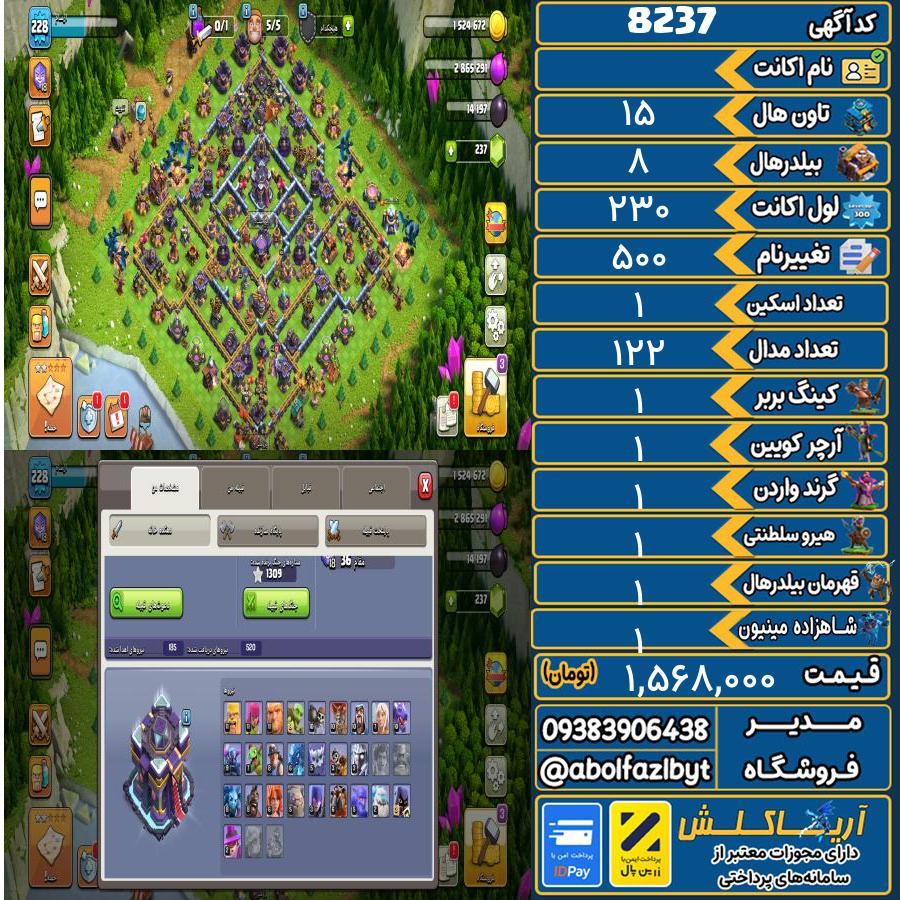 اکانت کلش آف کلنز تاون هال 15 کد 8237