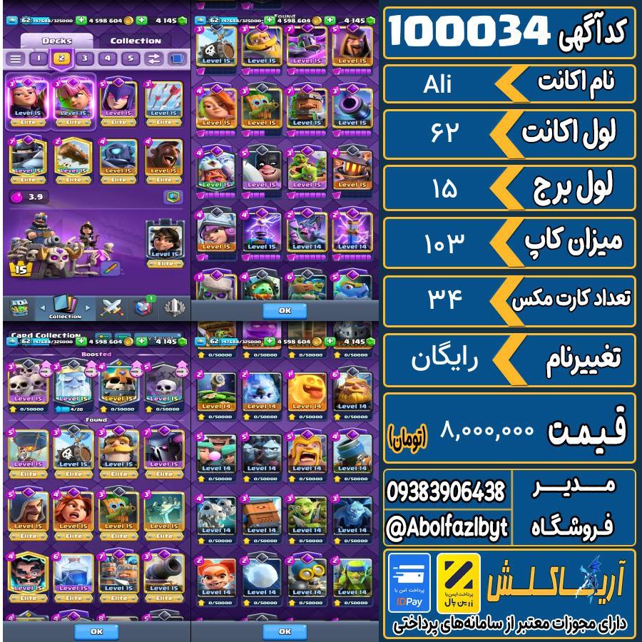 اکانت کلش رویال لول 62 کد 100034