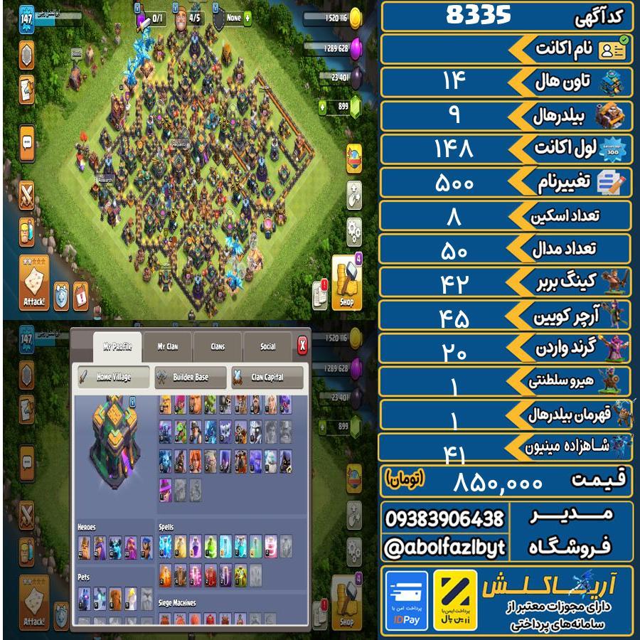 اکانت کلش آف کلنز تاون هال 14 کد 8335