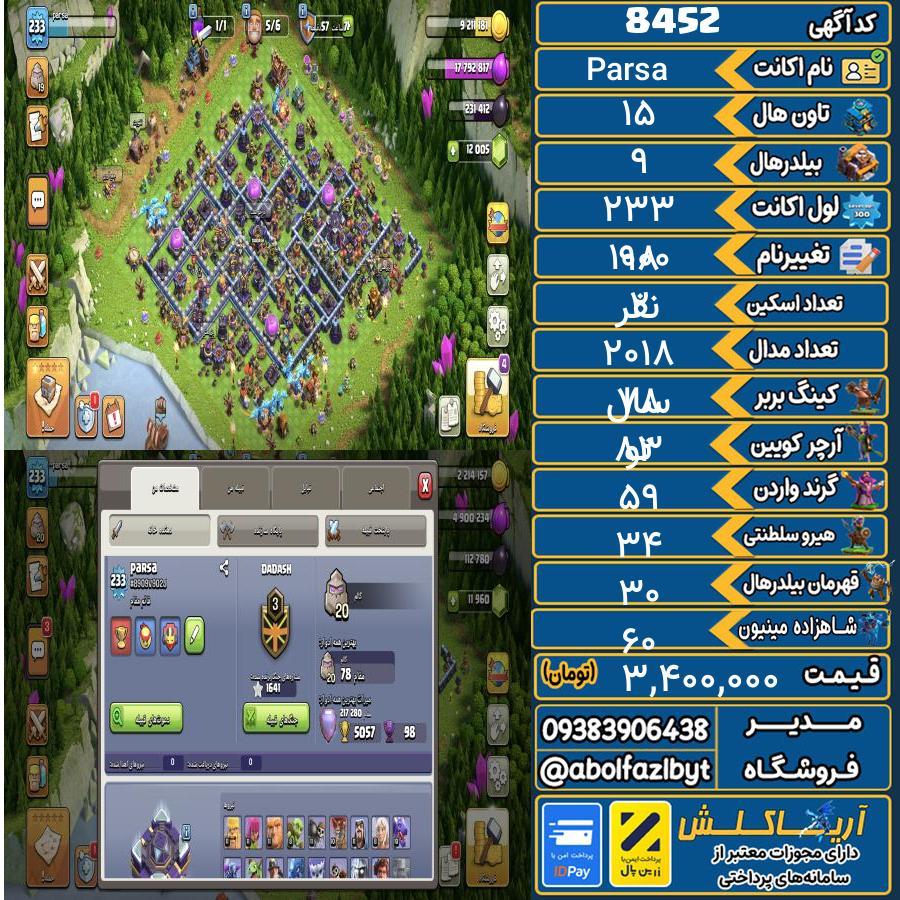 اکانت کلش آف کلنز تاون هال 15 کد 8452