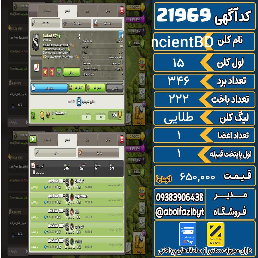 کلن کلش اف کلنز لول 15 کد 21969