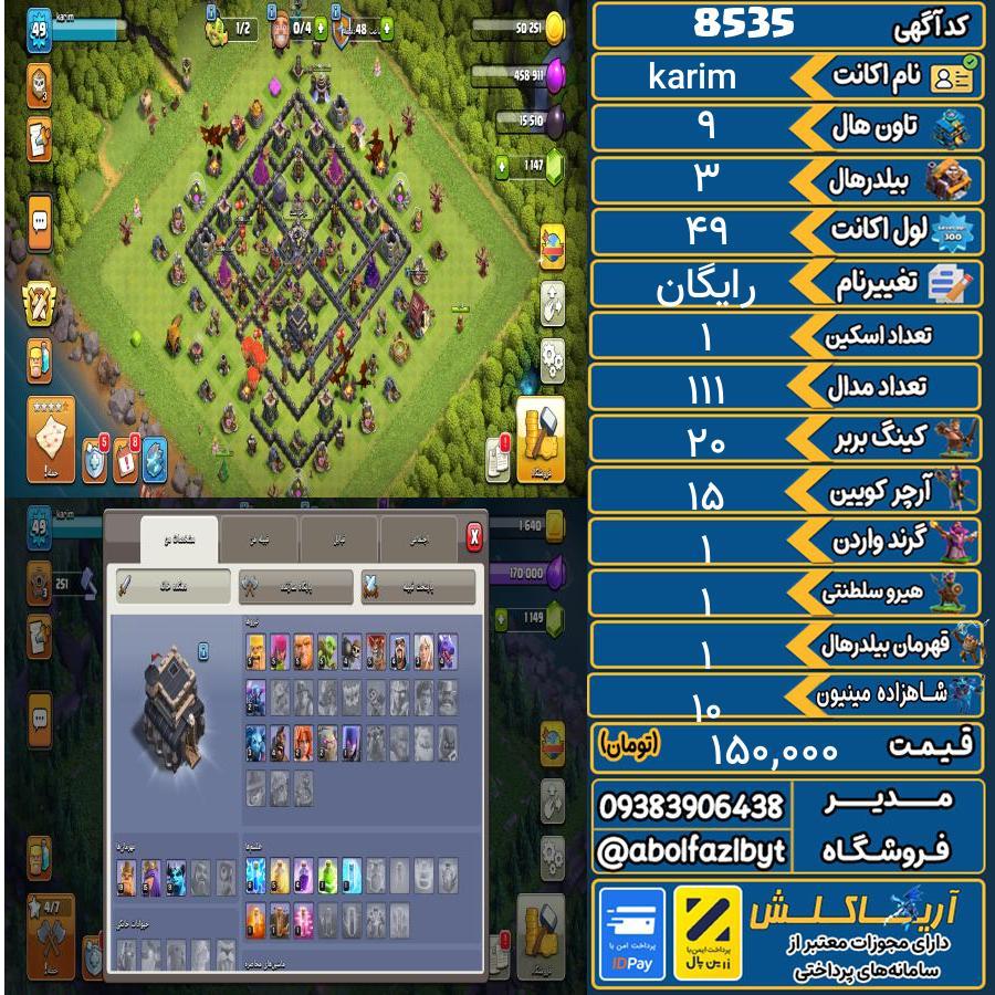 اکانت کلش آف کلنز تاون هال 9 کد 8535