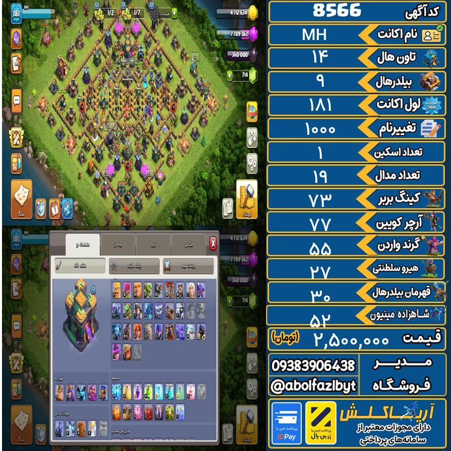 اکانت کلش آف کلنز تاون هال 14 کد 8566
