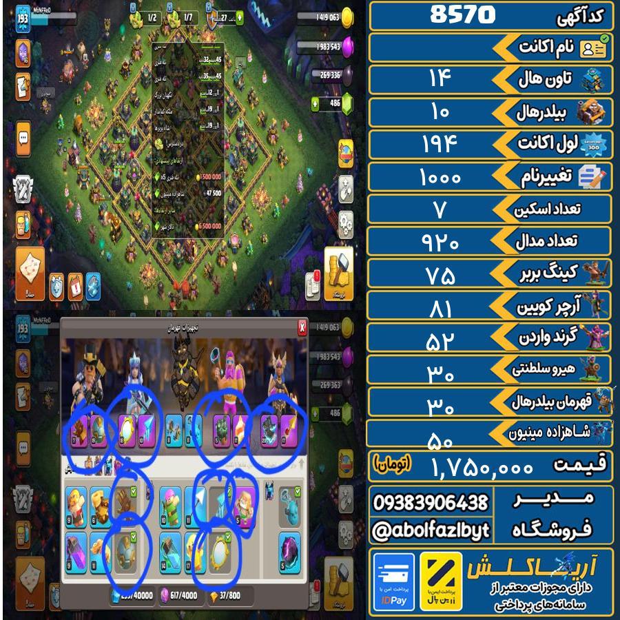 اکانت کلش آف کلنز تاون هال 14 کد 8570