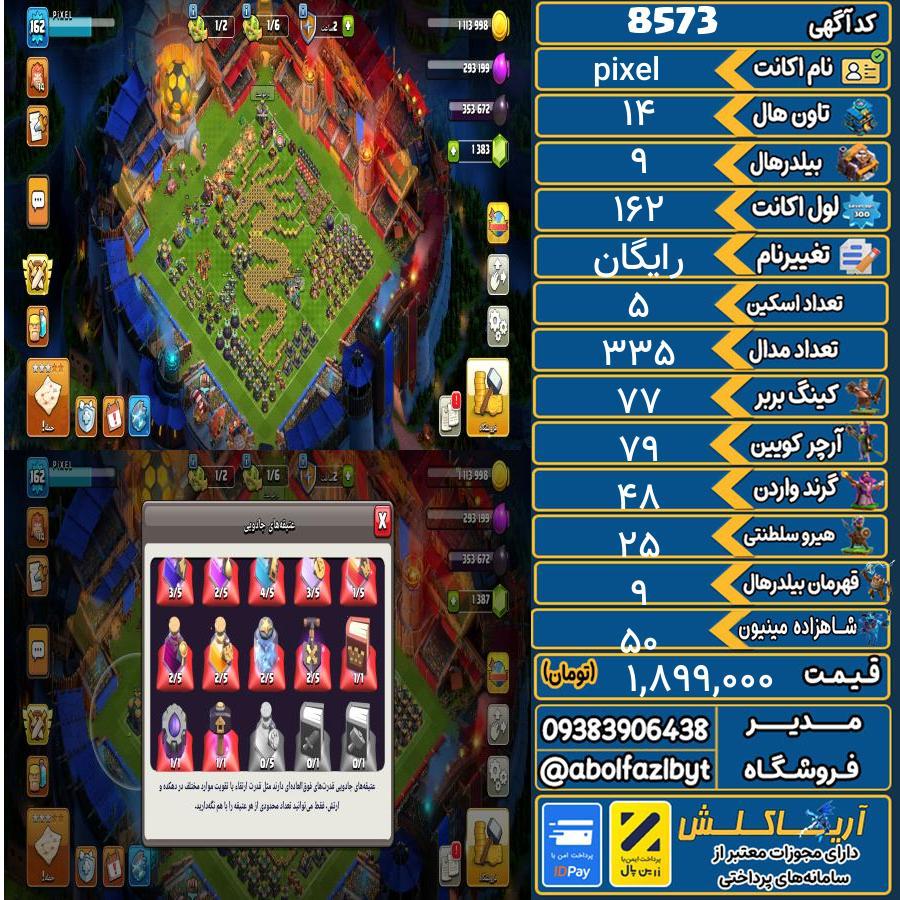 اکانت کلش آف کلنز تاون هال 14 کد 8573