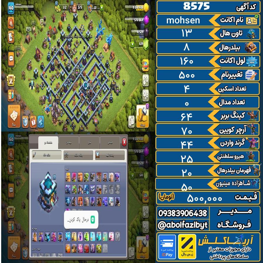 اکانت کلش آف کلنز تاون هال 13 کد 8575