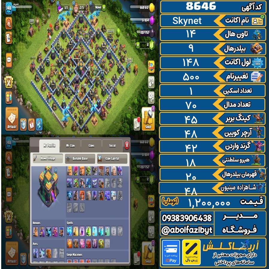 اکانت کلش آف کلنز تاون هال 14 کد 8646