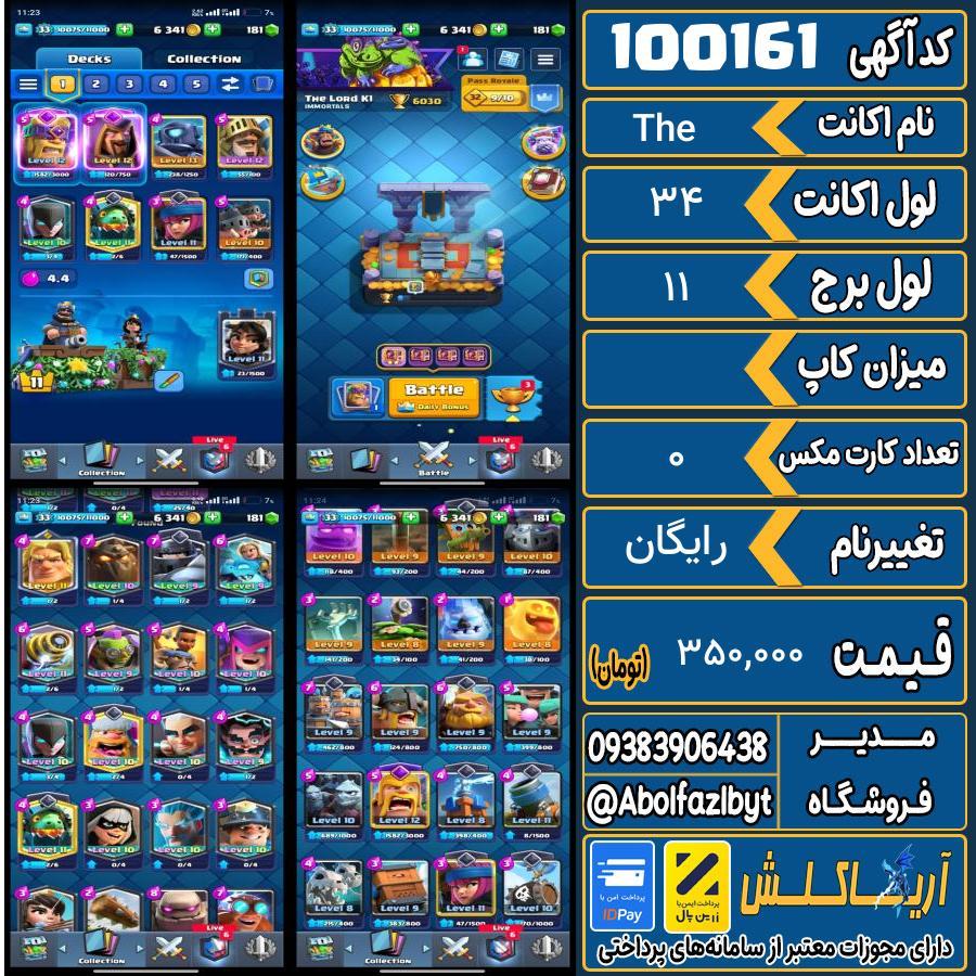 اکانت کلش رویال لول 34 کد 100161