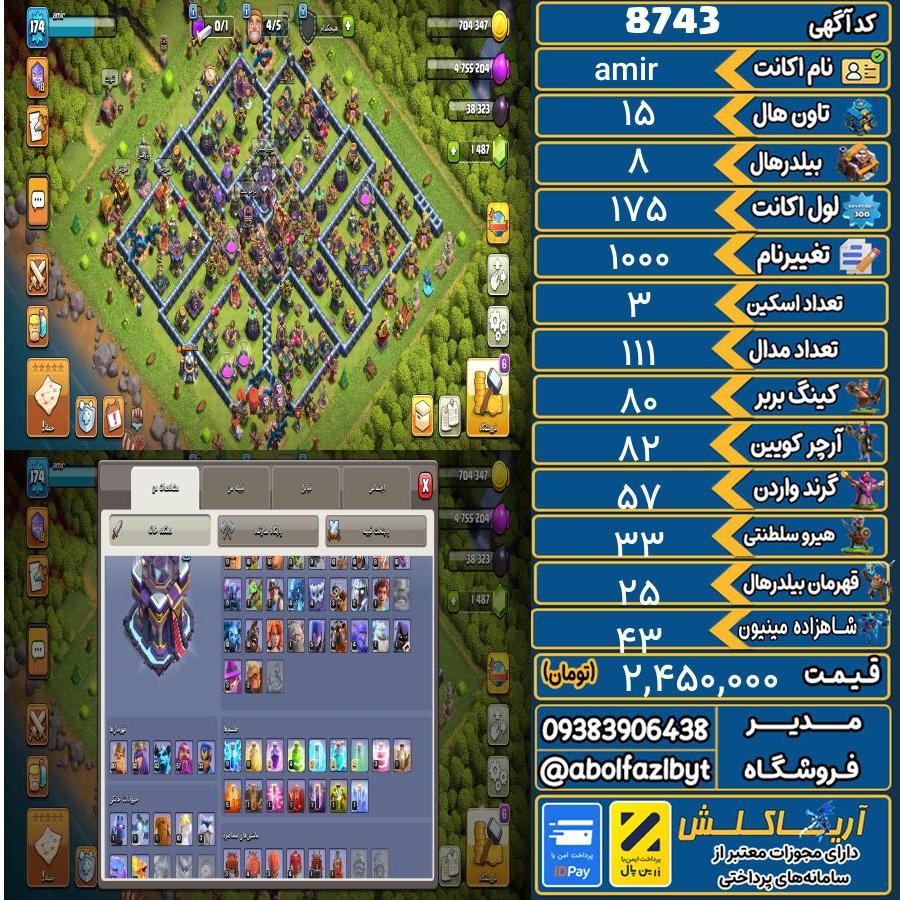 اکانت کلش آف کلنز تاون هال 15 کد 8743