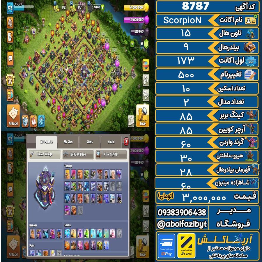 اکانت کلش آف کلنز تاون هال 15 کد 8787