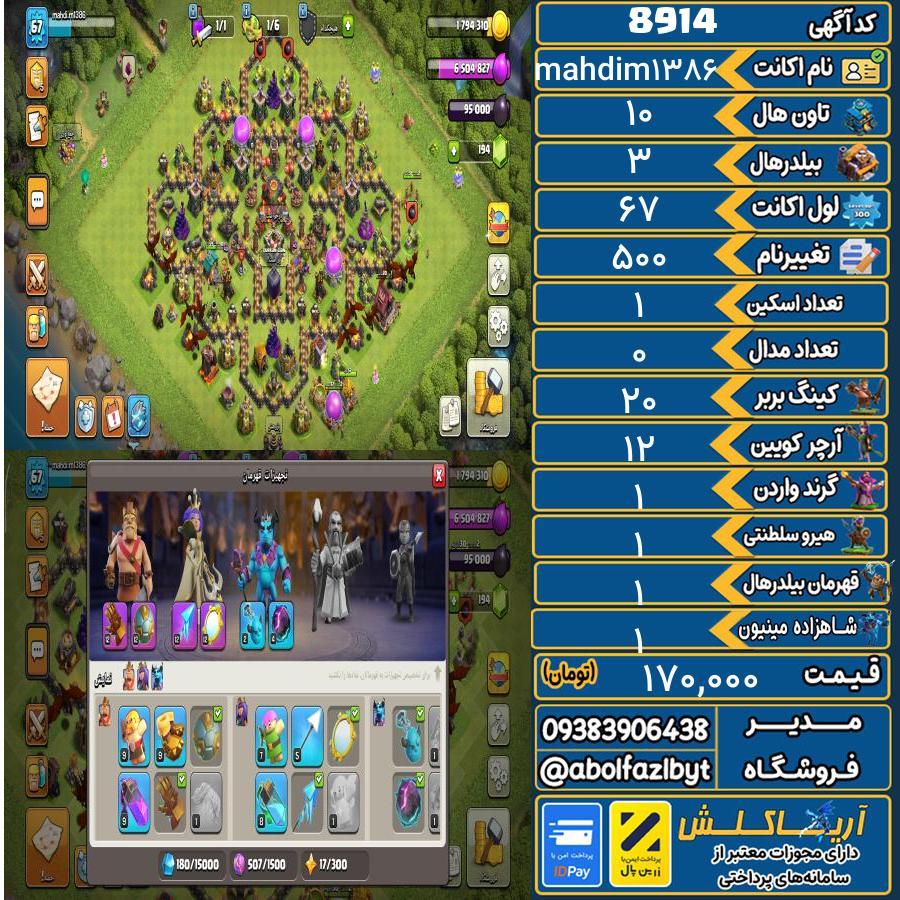 اکانت کلش آف کلنز تاون هال 10 کد 8914