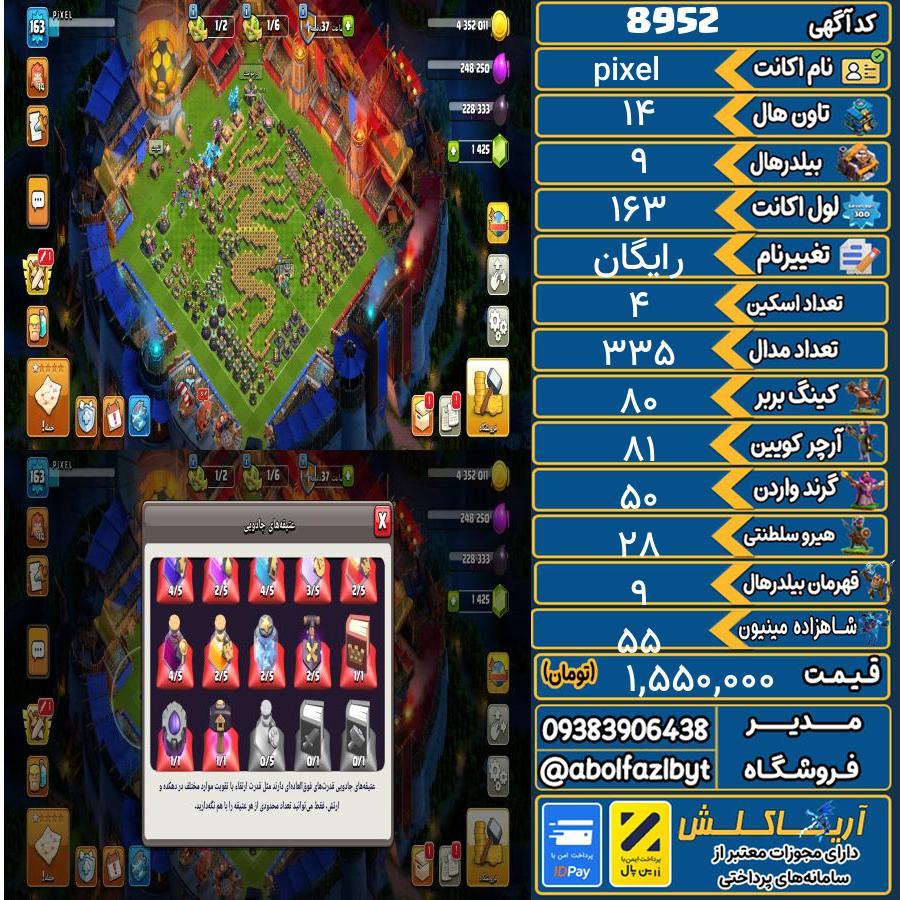 اکانت کلش آف کلنز تاون هال 14 کد 8952