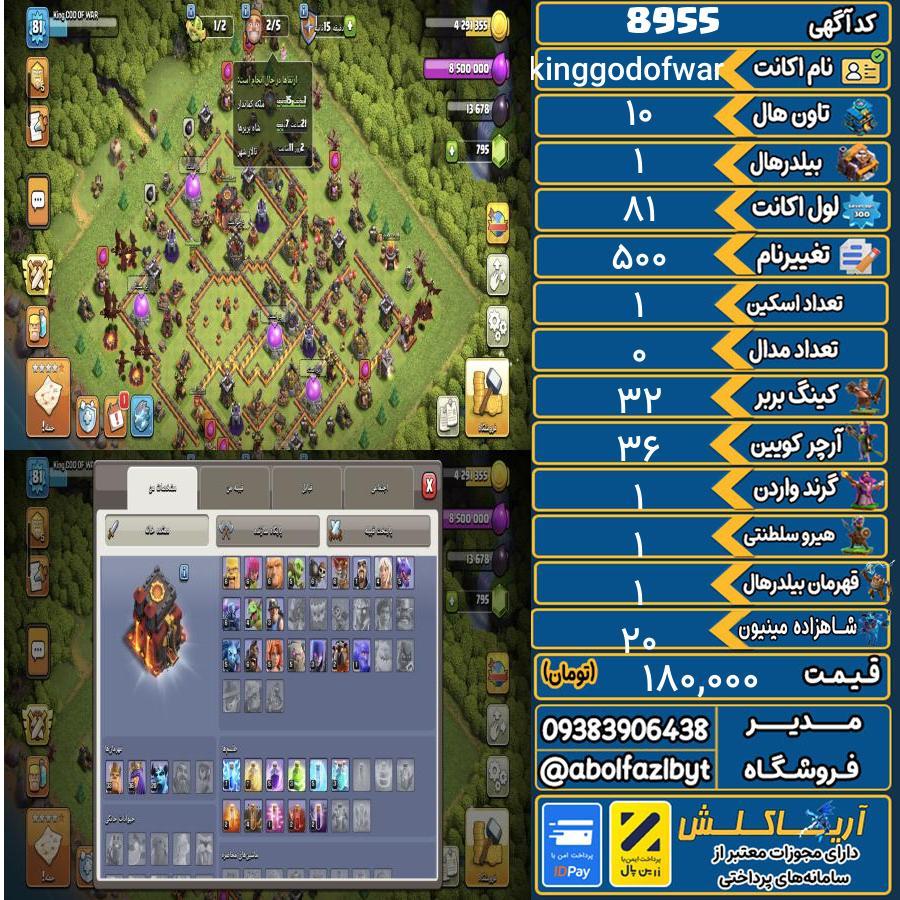 اکانت کلش آف کلنز تاون هال 10 کد 8955