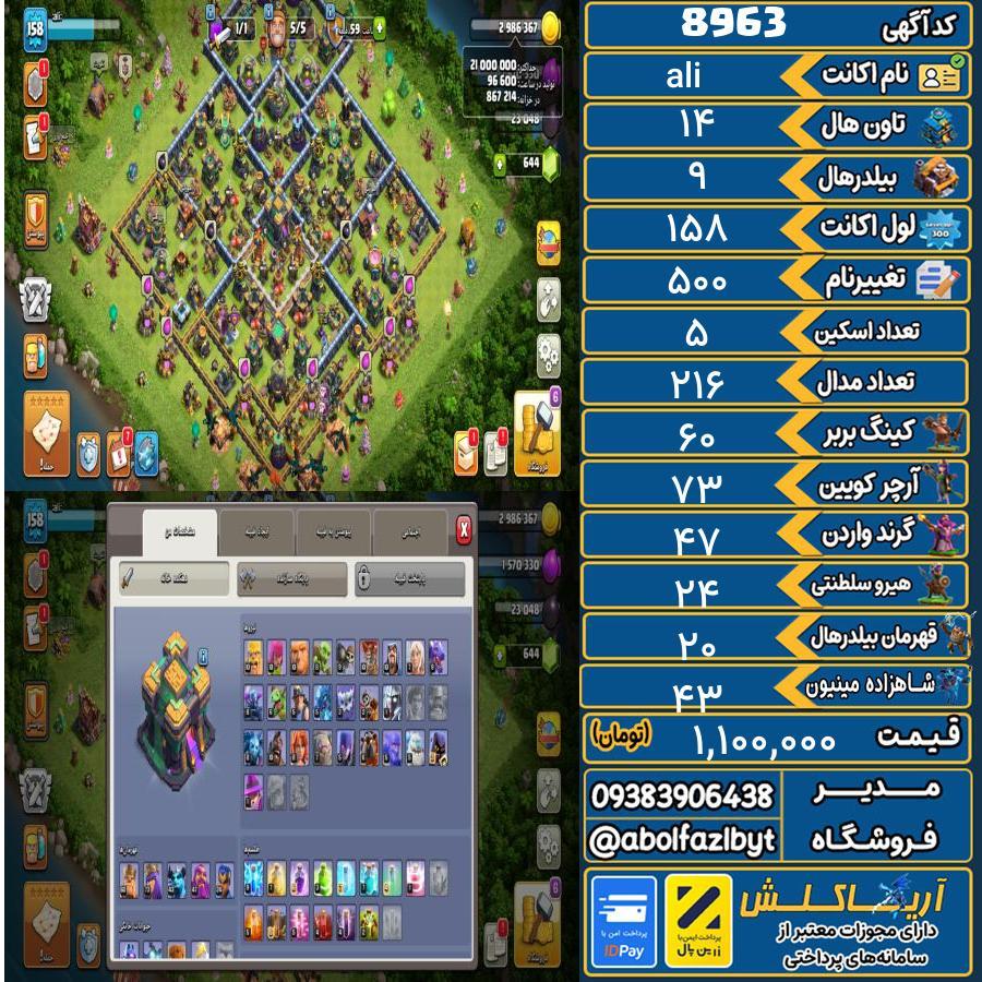 اکانت کلش آف کلنز تاون هال 14 کد 8963