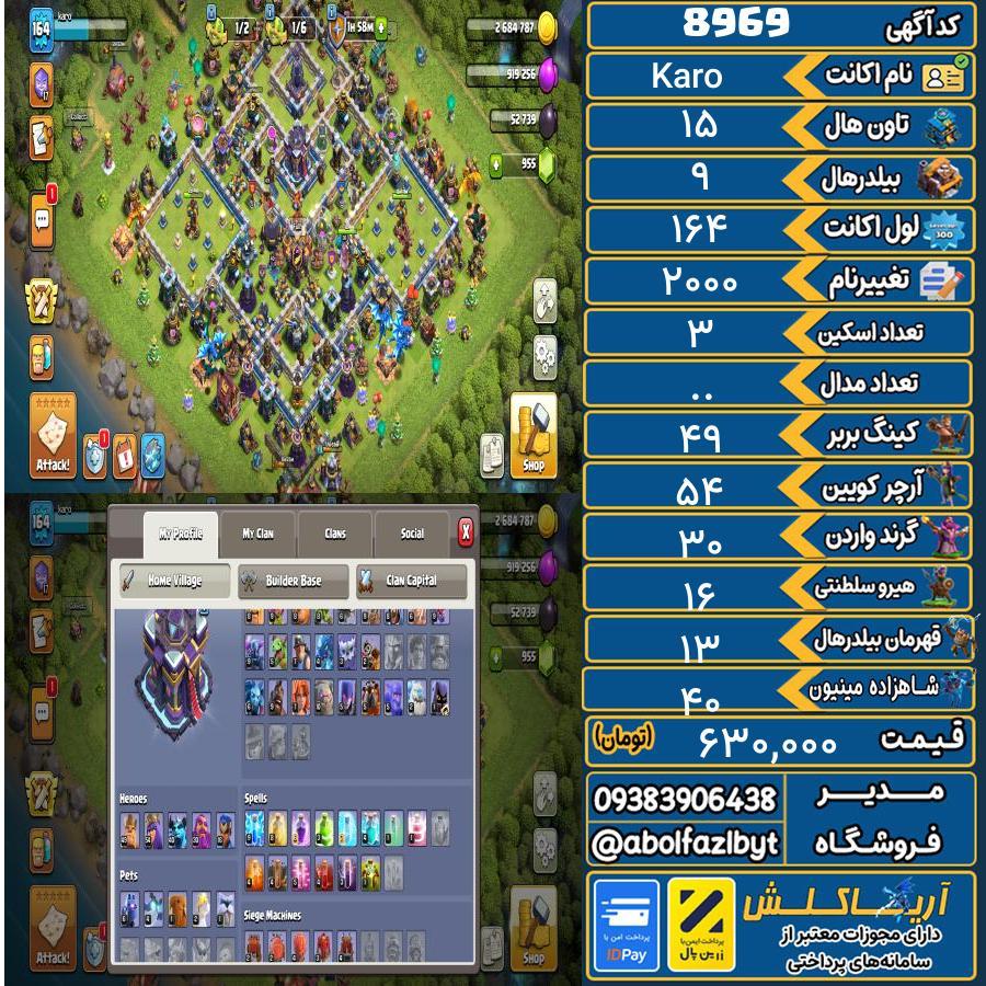 اکانت کلش آف کلنز تاون هال 15 کد 8969