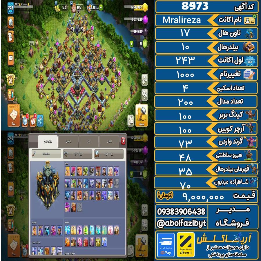 اکانت کلش آف کلنز تاون هال 17 کد 8973