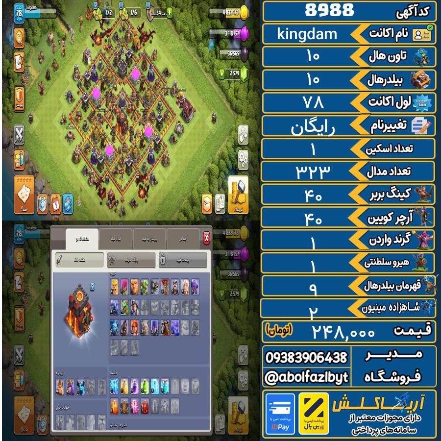 اکانت کلش آف کلنز تاون هال 10 کد 8988