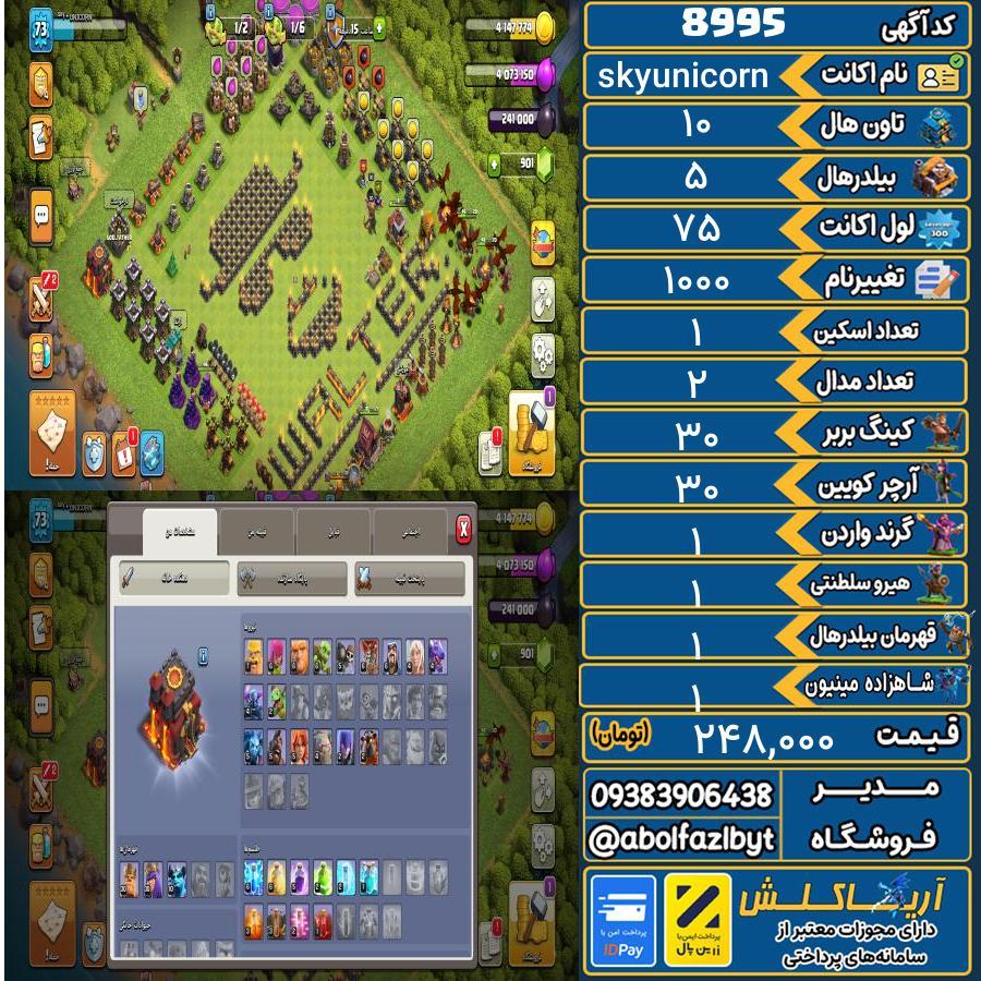 اکانت کلش آف کلنز تاون هال 10 کد 8995