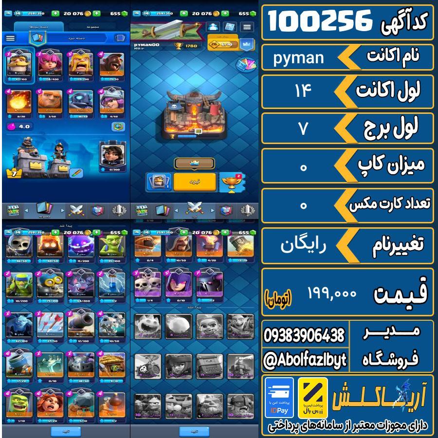 اکانت کلش رویال لول 14 کد 100256