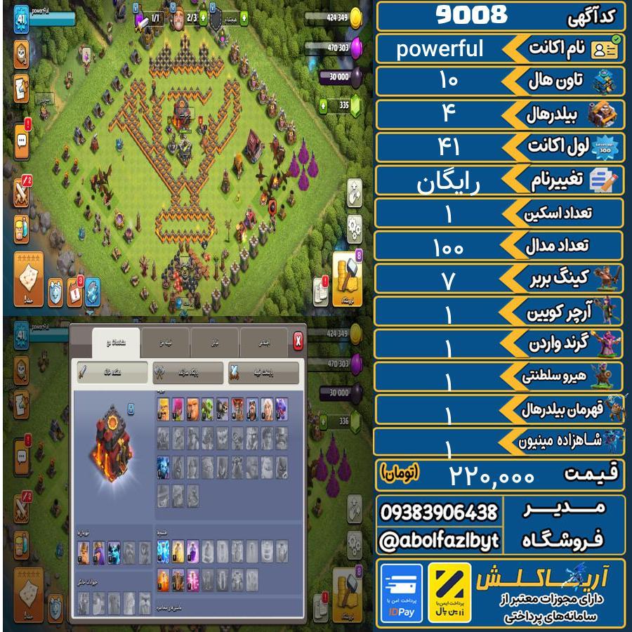 اکانت کلش آف کلنز تاون هال 10 کد 9008