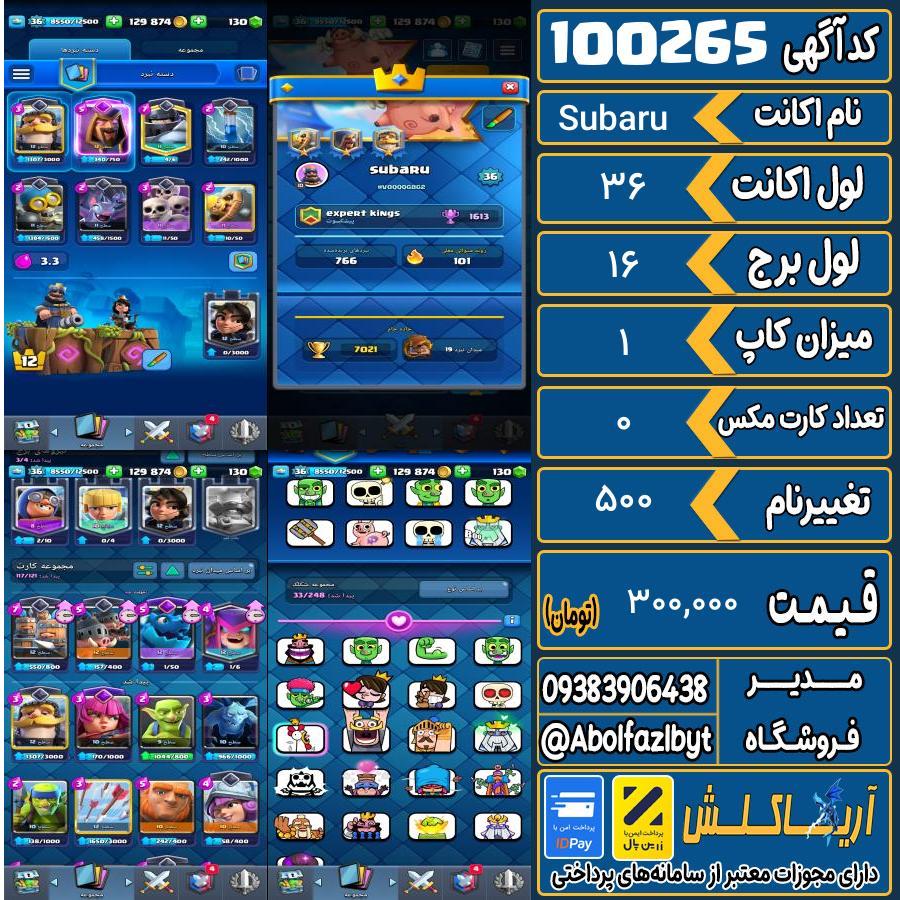 اکانت کلش رویال لول 36 کد 100265