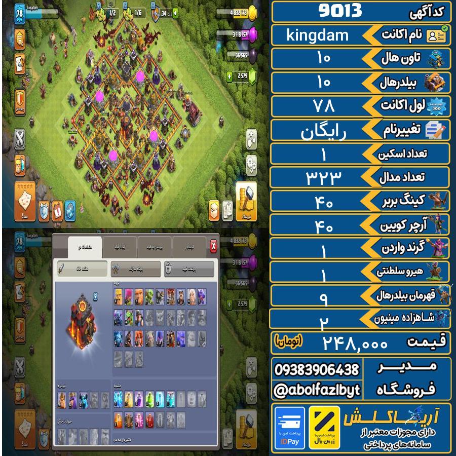 اکانت کلش آف کلنز تاون هال 10 کد 9013