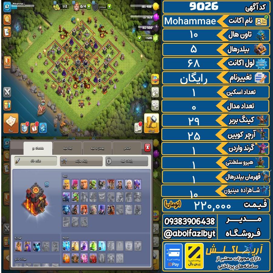 اکانت کلش آف کلنز تاون هال 10 کد 9026