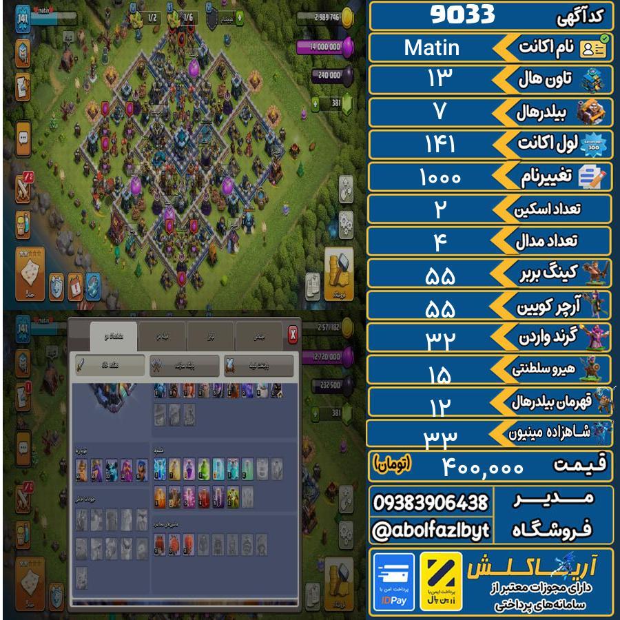 اکانت کلش آف کلنز تاون هال 13 کد 9033