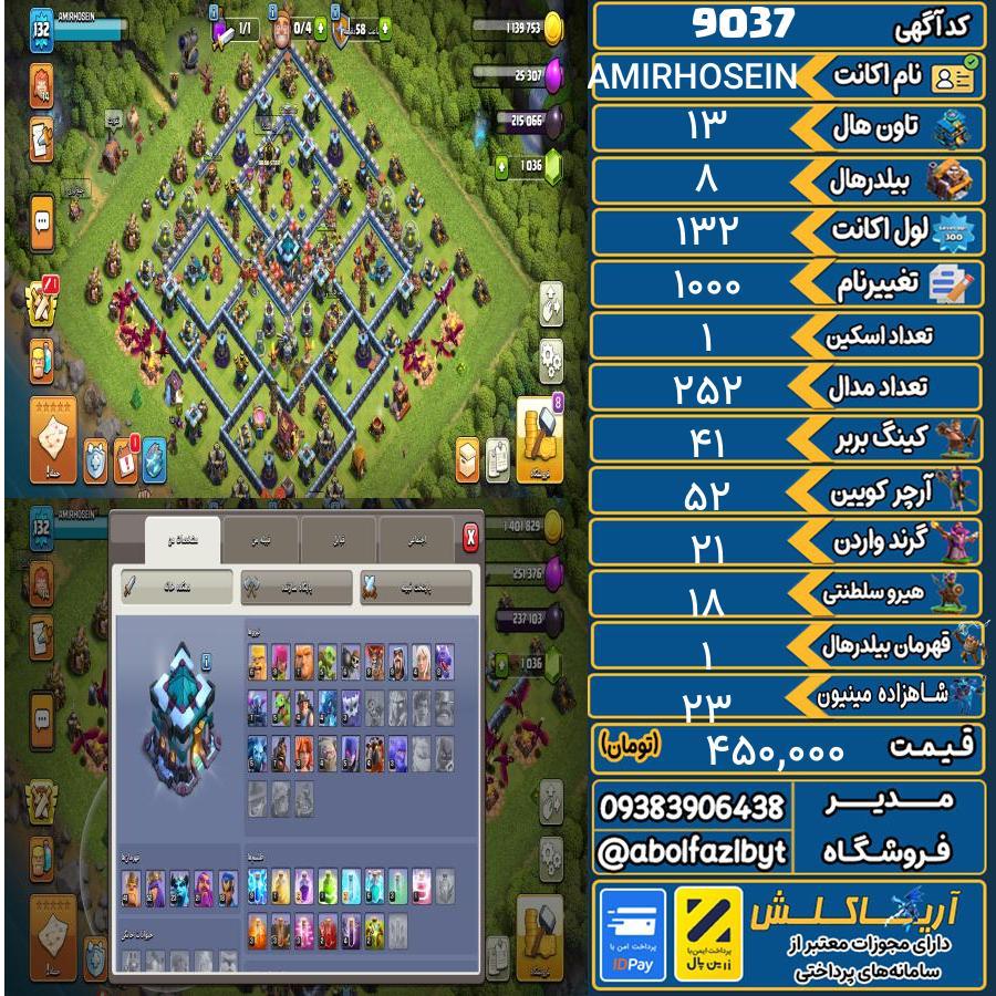اکانت کلش آف کلنز تاون هال 13 کد 9037