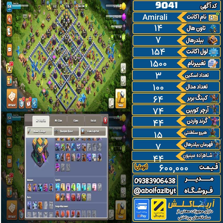 اکانت کلش آف کلنز تاون هال 14 کد 9041