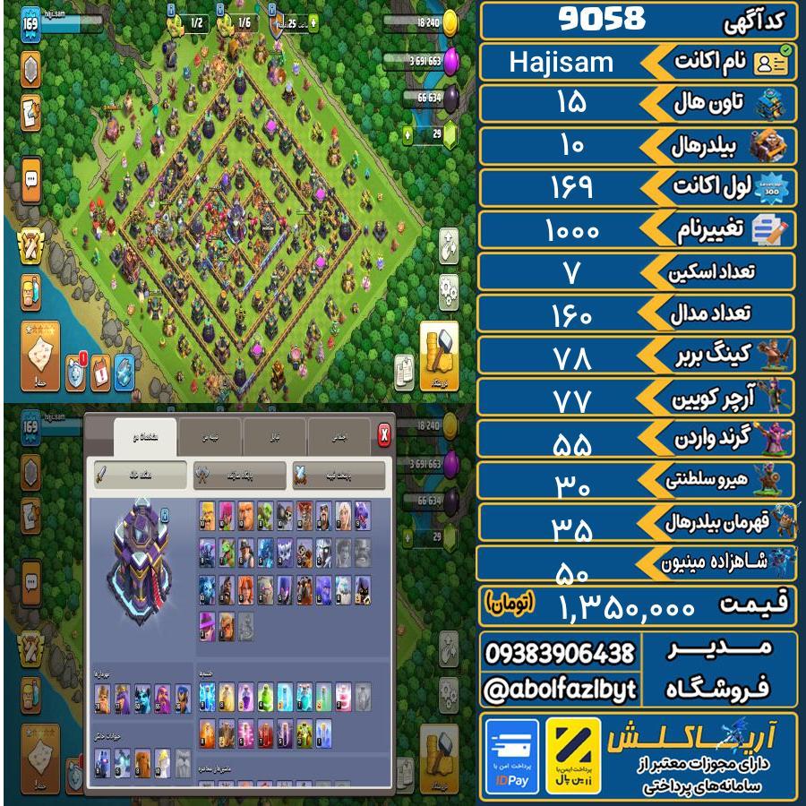اکانت کلش آف کلنز تاون هال 15 کد 9058