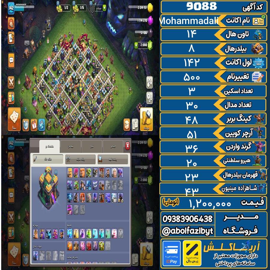 اکانت کلش آف کلنز تاون هال 14 کد 9088