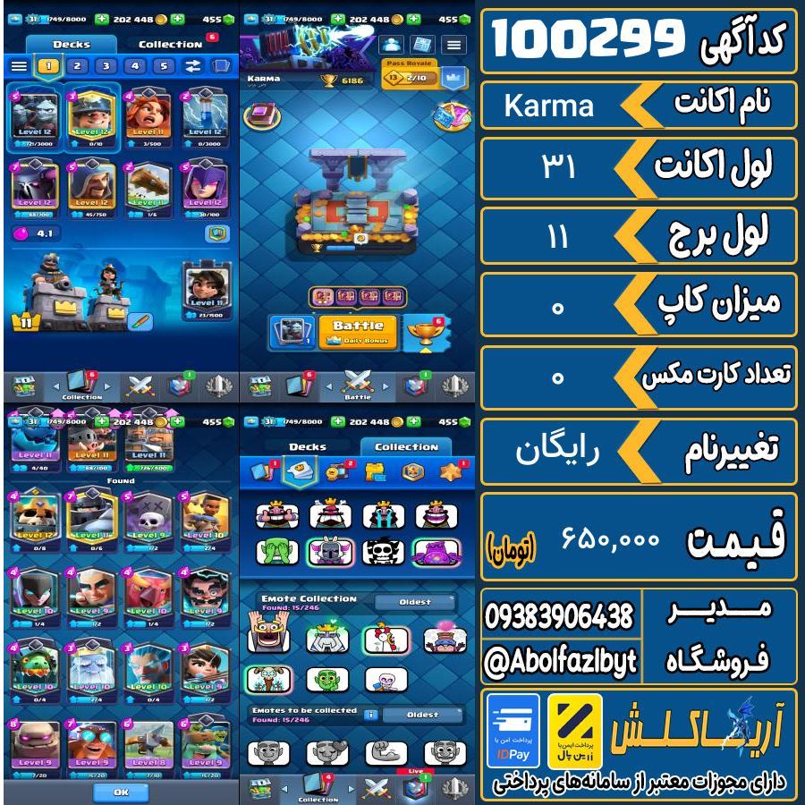 اکانت کلش رویال لول 31 کد 100299