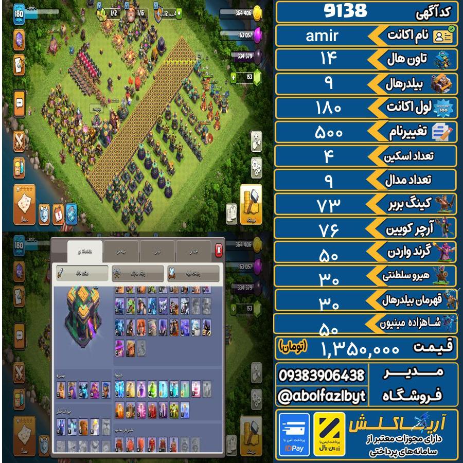 اکانت کلش آف کلنز تاون هال 14 کد 9138