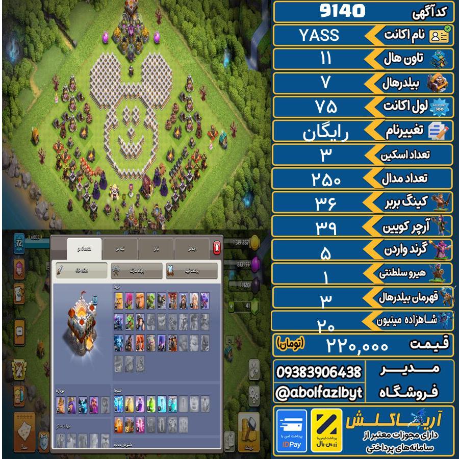 اکانت کلش آف کلنز تاون هال 11 کد 9140