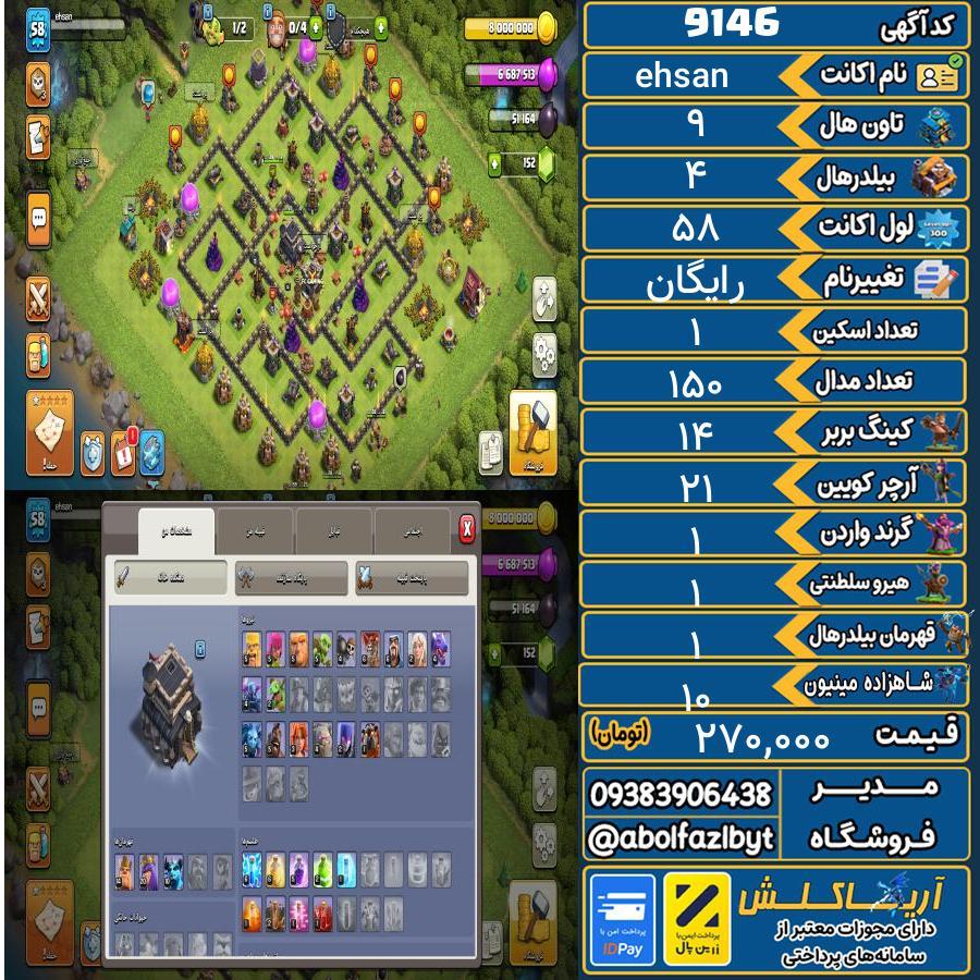 اکانت کلش آف کلنز تاون هال 9 کد 9146