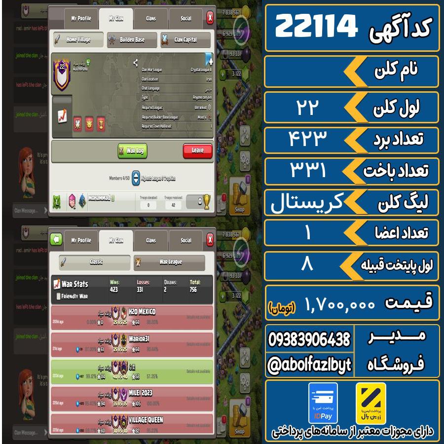 کلن کلش اف کلنز لول 22 کد 22114
