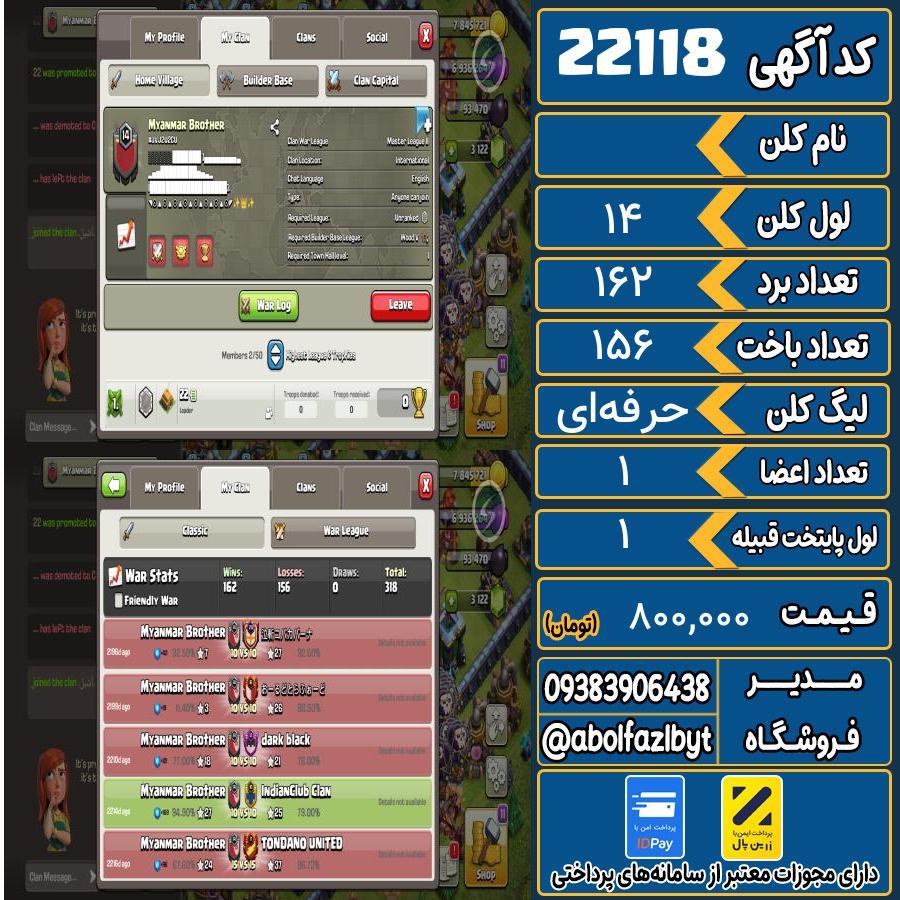 کلن کلش اف کلنز لول 14 کد 22118