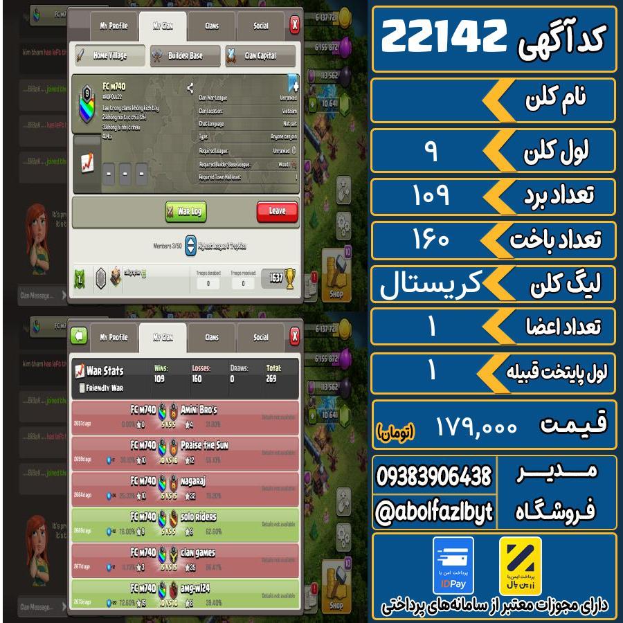 کلن کلش اف کلنز لول 9 کد 22142