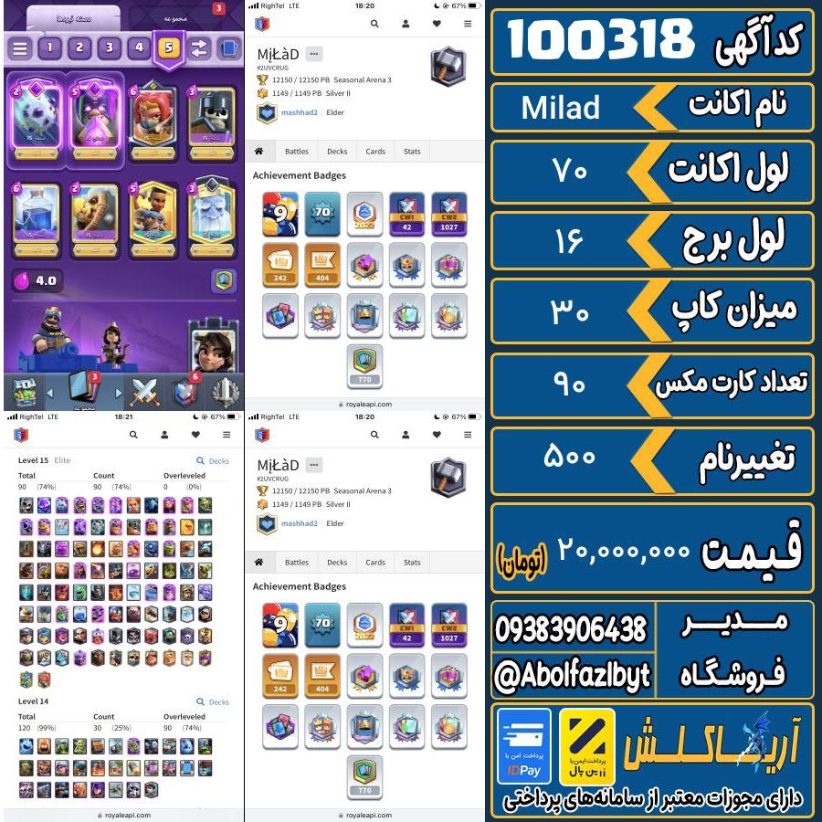 اکانت کلش رویال لول 70 کد 100318