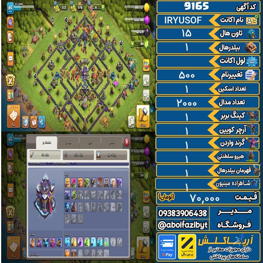 اکانت کلش آف کلنز تاون هال 15 کد 9165